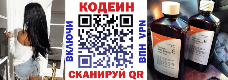 Купить  Кировград  Кодеин Purple Drank 